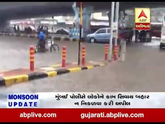 મુંબઇના બાંદ્રા, વડાલા, હિંદમાતા સહિતના વિસ્તારોમાં ધોધમાર વરસાદ, જુઓ વીડિયો