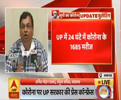 Ganga Dopahar: कोरोना पर यूपी सरकार की प्रेस कॉन्फ्रेंस, 24 घंटे में 1685 नए केस | ABP Ganga