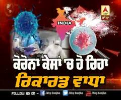 ਭਾਰਤ 'ਚ ਹੋਏ 'Out Of Control' ਕੋਰੋਨਾ 'ਤੇ ਕਿਵੇਂ ਹੋਵੇਗਾ Control ?