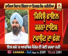 Majithia ਨੇ ਵਿਜੇ ਇੰਦਰ ਸਿੰਗਲਾ 'ਤੇ ਲਾਏ ਇਲਜ਼ਾਮ