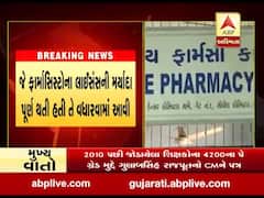 ગુજરાત ફાર્મસી કાઉન્સિલનો મોટો નિર્ણય, ફાર્માસિસ્ટોના લાયસન્સની મર્યાદામાં કરાયો વધારો, જુઓ વીડિયો 