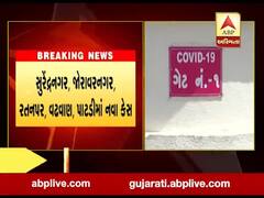 સુરેન્દ્રનગર જિલ્લામાં કોરોનાના વધુ 17 કેસ નોંધાયા, જુઓ વીડિયો 