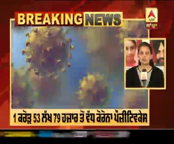 Breaking : ਦੁਨੀਆਂ 'ਚ ਕੋਰੋਨਾ ਦਾ ਕੋਹਰਾਮ ਡੇਢ ਕਰੋੜ ਤੋਂ ਵੱਧ ਪਹੁੰਚੇ ਕੇਸ