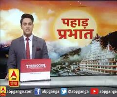 पहाड़ प्रभात : उत्तराखंड की खबरों का खास बुलेटिन, देखिए बड़ी खबरें | ABP Ganga