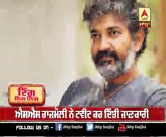 ਬਾਹੂਬਲੀ ਨਿਰਦੇਸ਼ਕ ਐਸਐਸ ਰਾਜਮੌਲੀ ਤੇ ਪਰਿਵਾਰ ਕੋਰੋਨਾ ਪੌਜੇਟਿਵ