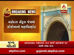 વડોદરા સેન્ટ્રલ જેલમાં કોરોનાનો વિસ્ફોટ, એક જ દિવસમાં 43 કેદીઓ કોરોના રિપોર્ટ પોઝિટિવ, જુઓ વીડિયો 