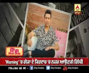 ਫ਼ਿਲਮ 'Warning' ਲਈ ਗਿੱਪੀ ਗਰੇਵਾਲ ਦਾ ਲੁਕ ਰਿਲੀਜ਼ 