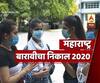 Maharashtra HSC Results | राज्याचा बारावीचा निकाल 90.66 टक्के, मागील वर्षीच्या तुलनेत प्रगती
