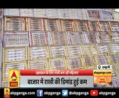 रक्षाबंधन के लिए राखी बना रहीं महिलाएं , बाजार में राखी की डिमांड हुई कम