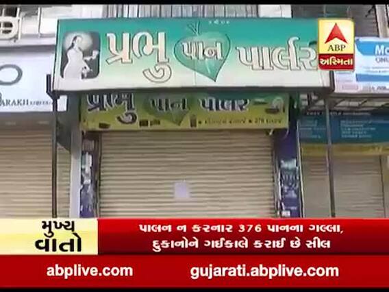 અમદાવાદ: ગોતામાં પાન-ગલ્લાની દુકાનો પર AMCની કાર્યવાહી, જુઓ વીડિયો 