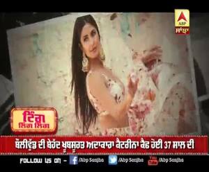 ਕੈਟਰੀਨਾ ਕੈਫ ਹੋਈ 37 ਸਾਲ ਦੀ , ਕੈਟਰੀਨਾ ਨਾਲ ਜੁੜੇ 5 ਅਨਨੋੰਨ ਫੈਕਟਸ