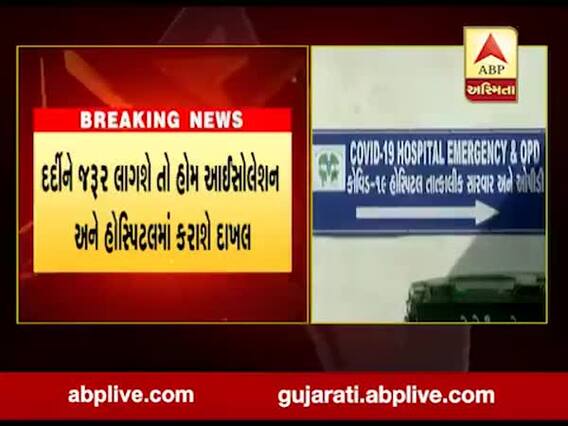 સુરતમાં ખાંસી, શરદી, તાવના લક્ષણો ધરાવતા તમામ દર્દીઓના થશે રેપિડ ટેસ્ટ, જુઓ વીડિયો