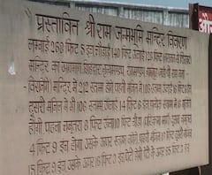 Ram Mandir | अयोध्येतल्या राम मंदिराचं भूमिपूजन पाच ऑगस्टला; पतंप्रधानांच्या हस्ते होणार भूमिपूजन