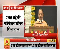 CM Yogi ने UP में 6 नए बस स्टेशन का किया उद्घाटन, सात का शिलान्यास