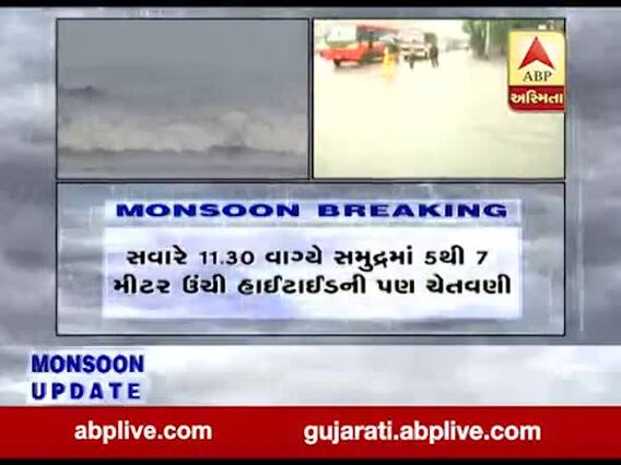 મુંબઇમાં 48 કલાકમાં ભારેથી અતિભારે વરસાદની આગાહી, જુઓ વીડિયો 