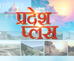 Pardesh Plus : हर गांव, किस्बे और शहर की खबरें....एक नजर में | ABP Ganga