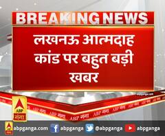 लखनऊ आत्मदाह कांड पर बहुत बड़ी खबर, आत्मदाह करने वाली महिला की मौत हुई