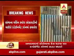 અમદાવાદમાં કોરોનાના કેસ ઘટ્યા પણ કન્ટેઇનમેન્ટ ઝોનમાં સતત વધારો, જુઓ વીડિયો 