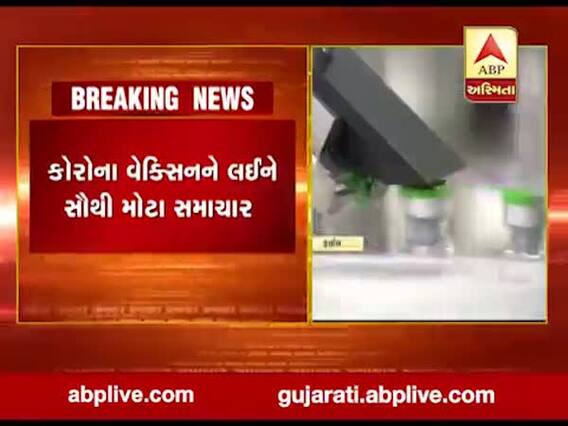 કોરોનાની રસી ક્યાં સુધીમાં મળતી થશે ? વિશ્વ આરોગ્ય સંગઠને કરી શું મોટી જાહેરાત?