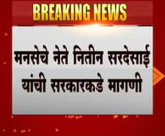 Nitin Sardesai | दररोज मेडिकल बुलेटिनमध्ये बऱ्या होणाऱ्या रुग्णांची संख्या द्या, मनसे नेते नितीन सरदेसाईंची मागणी