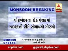 પોરબંદરના કુતિયાણાના ઘેડ પંથકમાં પહોંચી NDRFની ટીમ, જુઓ વીડિયો 