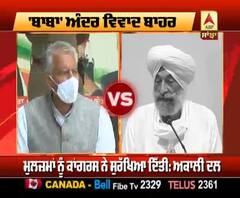 ਬਾਬਾ ਅੰਦਰ ਵਿਵਾਦ ਬਾਹਰ