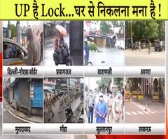 यूपी है 'Lock'...घर से निकलना मना है! देखें- प्रमुख शहरों का हाल | Lockdown in Uttar Pradesh