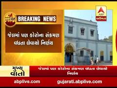 કોરોનાના કારણે સાબરમતી જેલમાં રક્ષાબંધનની ઉજવણી નહીં થાય, જુઓ વીડિયો 