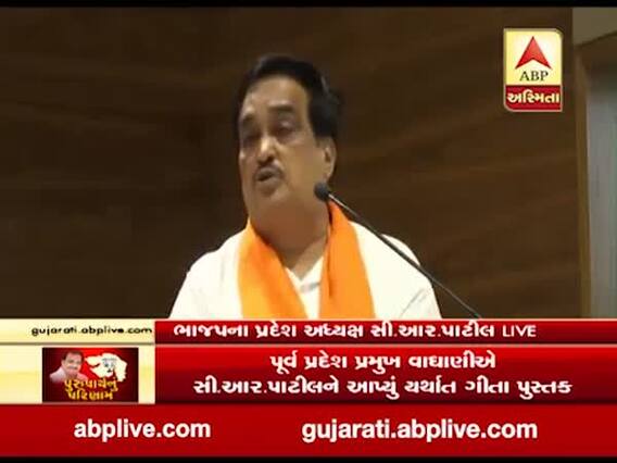 પક્ષના હિતમાં જરૂર પડશે તેવા મક્કમ નિર્ણય લઈ પક્ષને વધુ મજબૂત કરીશ: સી. આર.પાટીલ 