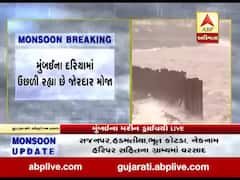 મુંબઇના દરિયામાં ઉછળી રહ્યા છે જોરદાર મોજા, જુઓ વીડિયો