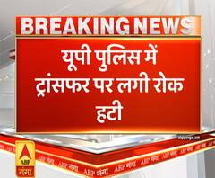 अब UP में सिपाही से लेकर अफसर तक का हो सकेगा तबादला, हटाई गई Transfer पर लगी रोक