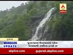 જૂનાગઢના ઉપરવાસમાં પડેલા ભારે વરસાદથી રમણિય દ્રશ્યો સર્જાયા, જુઓ વીડિયો 