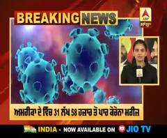 Breaking : ਦੁਨੀਆ 'ਚ ਕੋਰੋਨਾ ਦੇ ਕੇਸ 1 ਕਰੋੜ 21 ਲੱਖ ਤੋਂ ਪਾਰ