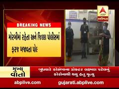 મોરબીમાં જિલ્લા પોલીસમાં ફરજ બજાવતા પોલીસકર્મીનું કોરોનાથી મોત, જુઓ વીડિયો