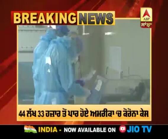 Breaking : ਦੁਨੀਆਂ 'ਚ ਕੋਰੋਨਾ ਦੀ ਹਾਹਾਕਾਰ, ਪੀੜਤਾਂ ਦੀ ਗਿਣਤੀ ਪਹੁੰਚੀ 1 ਕਰੋੜ 66 ਲੱਖ 51 ਹਜ਼ਾਰ