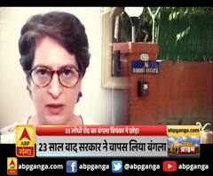 35 लोधी रोड का बंगला प्रियंका ने छोड़ा