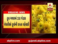 સુરતઃ 21થી 31 જૂલાઇ સુધી સ્વૈચ્છિક ફૂલ બજાર બંધ રાખવાનો નિર્ણય, જુઓ વીડિયો