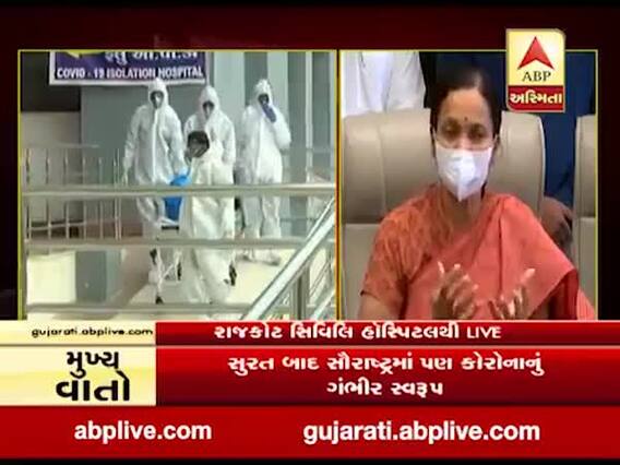 રાજ્યના આરોગ્ય અગ્રસચિવ જયંતિ રવિએ રાજકોટની covid સિવિલ હોસ્પિટલની મુલાકાત લીધી, જુઓ વીડિયો 