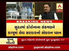 કોરોના સંક્રમણને કાબૂમાં લેવા મહેસૂલ વિભાગના અધિક મુખ્ય સચિવ પંકજ કુમારને સોંપાઈ સુરતની જવાબદારી, જુઓ વીડિયો 