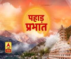 पहाड़ प्रभात : उत्तराखंड की खबरों का खास बुलेटिन, देखिए बड़ी खबरें | ABP Ganga