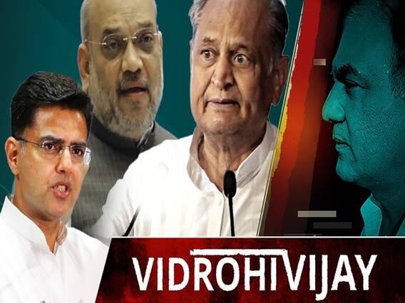 Rajasthan Live Update : अमित शाह के फॉर्म्युले से कैसे सुलझेगा गहलोत Vs पायलट का झगड़ा