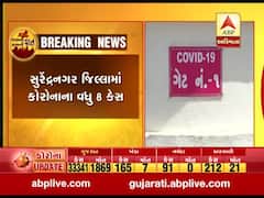 સુરેન્દ્રનગર જિલ્લામાં કોરોનાના વધુ આઠ કેસ નોંધાયા, જુઓ વીડિયો 