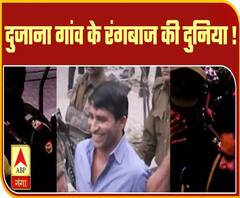 High Alert: दुजाना गांव के रंगबाज की दुनिया !, जेल के अंदर से लड़ा चुनाव | ABP Ganga 