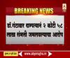 नागपूर पालिकेचे 2 वरिष्ठ वैद्यकीय अधिकारी अडचणीत, उत्पन्नापेक्षा जास्त संपत्ती जमवल्याचा गंटावर दाम्पत्यावर आरोप
