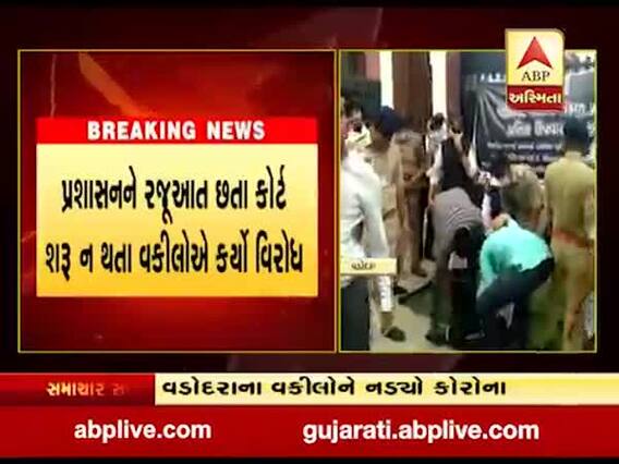 વડોદરાના વકીલોને નડ્યું કોરોનાનું ગ્રહણ,કોર્ટ શરૂ કરવાની માંગ સાથે વકીલો બેઠા ધરણા પર