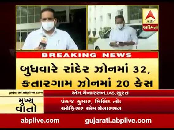 સુરતમાં હોમ ક્વોરેન્ટાઇન થયેલા દર્દીઓને ઘેર ઘેર જઇને અપાશે સારવાર, જુઓ વીડિયો