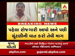 ગાંધીનગરઃ અટકેલી સરકારી ભરતીને લઇ શિક્ષિત બેરોજગારોનું સોશિયલ મીડિયા પર અભિયાન