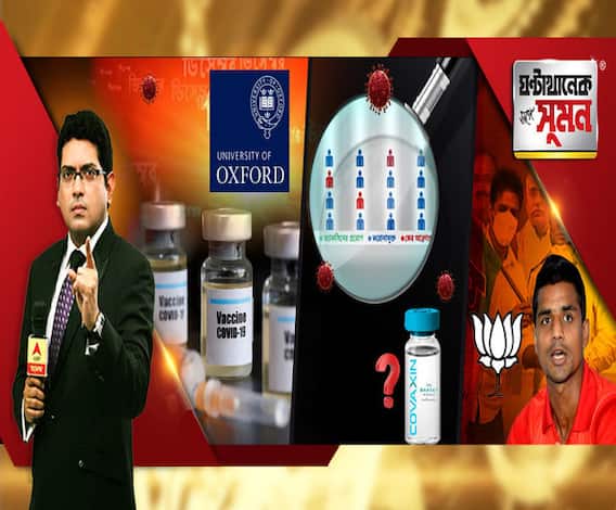 ঘণ্টাখানেক সঙ্গে সুমন (২২.০৭.২০২০), বিষয়- ডিসেম্বরেই ভারতের বাজারে করোনা-ভ্যাকসিন, মিলতে পারে হাজারেই, বিনামূল্যেই টিকা-বিলির সম্ভাবনা, বিজেপিতে যোগদানের ২৪ ঘণ্টার মধ্যেই ডিগবাজি মেহতাবের