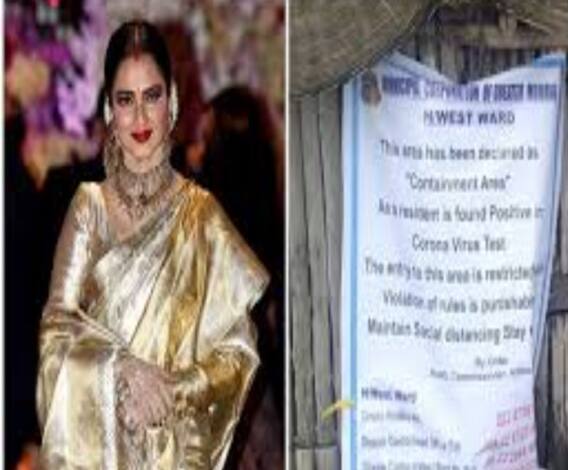 করোনা আক্রান্ত নিরাপত্তারক্ষী, অভিনেত্রী রেখার বাংলো সিল করল বৃহন্মুম্বই পুরসভা