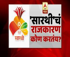Maratha Reservation Sarathi | 'सारथी'चं राजकारण कोण करतंय? 'सारथी'चा कारभार सुरळीत का होत नाही? माझा विशेष 